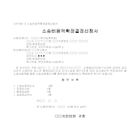 신청서 (소송비용액확정결정) 신청서 (소송비용액확정결정)
